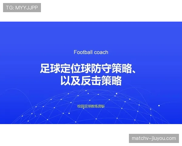 人墙规则：防守方在任意球时必须退足9.15米，否则裁判可警告或重罚