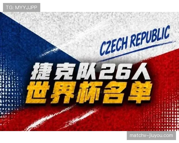 捷克队2026世界杯预选赛阵容预测：谁将扛起东欧铁骑进攻大旗